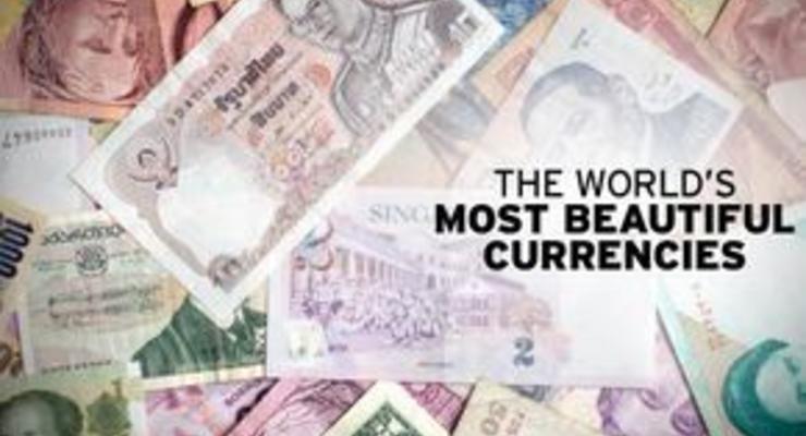 В какой стране самые красивые деньги