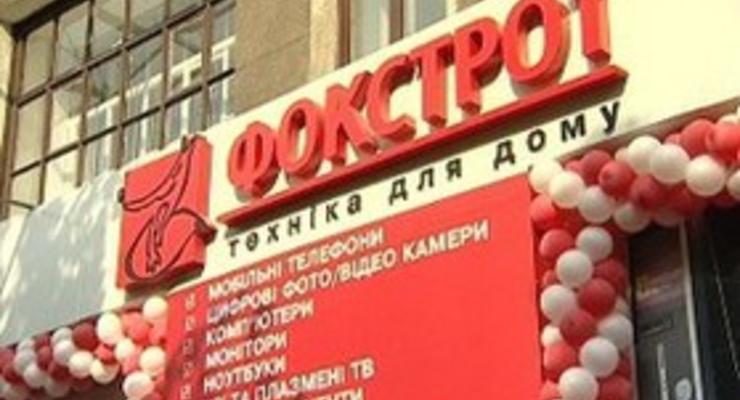 АМКУ оштрафовал Фокстрот на 400 тысяч грн