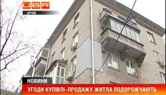 Купить или продать недвижимость станет дороже