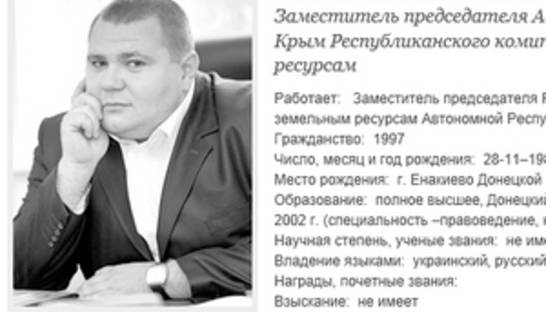 Управлять земельными ресурсами Киевской области поручили уроженцу Енакиево