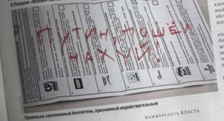 Путина позабавило фото с нецензурной надписью на бюллетене, из-за которого уволили главреда Ъ-Власть