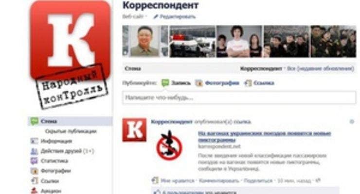 ТОП-20 новостей Корреспондент.net, которые понравились пользователям Facebook в 2011-м больше всего