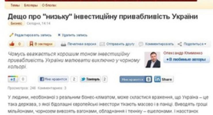 Глава Налоговой открыл блог на Корреспондент.net