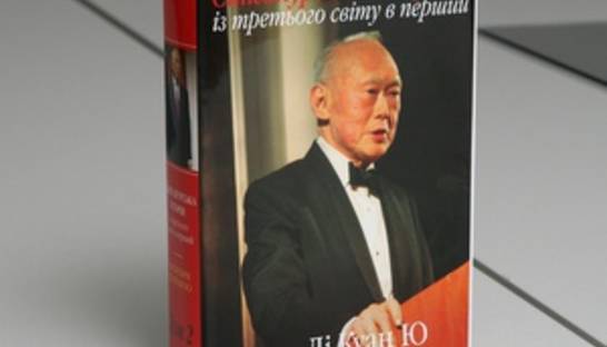 Корреспондент: 12 идей основателя Сингапура