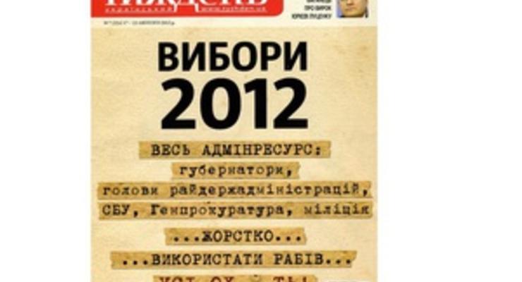 СМИ: Номер журнала Український тиждень с острой критикой семьи Януковича, изымали из продажи
