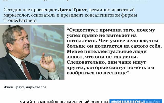Деловой совет дня: Используй людей