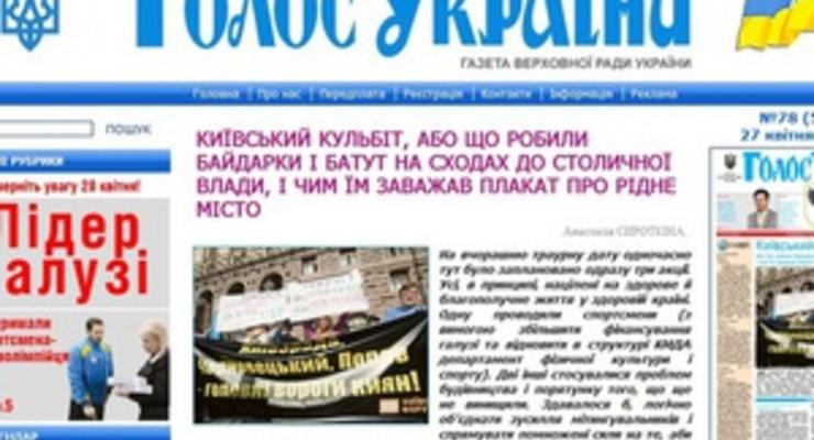 Официальная газета Верховной Рады ввела плату за пользование своим сайтом