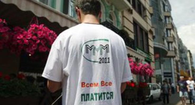 В Киеве начали закрываться офисы МММ-2011
