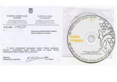 НБУ выпустил песню, прославляющую "украинскую натруженную гривну"