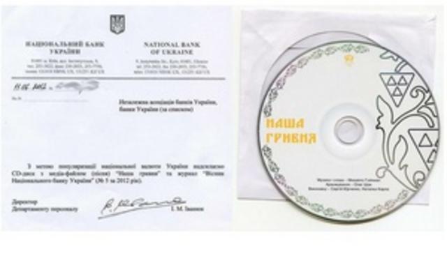 НБУ выпустил песню, прославляющую "украинскую натруженную гривну"