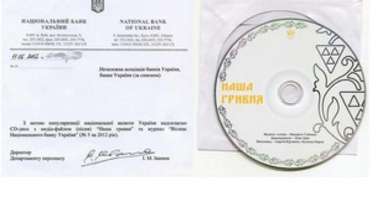 НБУ выпустил песню, прославляющую "украинскую натруженную гривну"