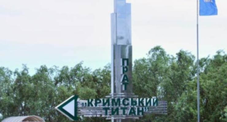 Ъ: Правительство Азарова начало процесс приватизации активов титановой отрасли