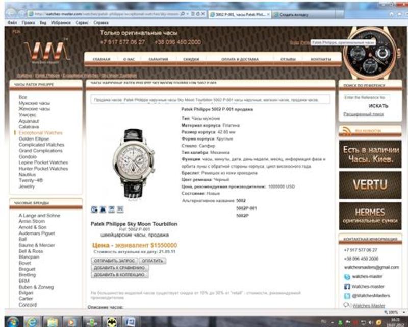 Ахметов носит часы за полтора миллиона (ФОТО) / крин с сайта watches-master.com
