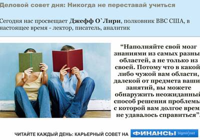 Деловой совет дня: Будь вечным учеником