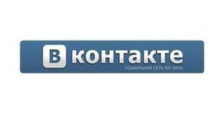 Чистая прибыль ВКонтакте увеличилась на 14% за год