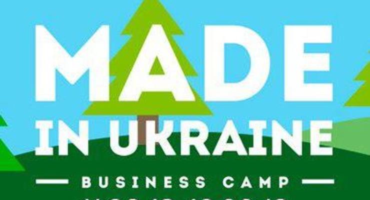 Бизнес Лагерь для предпринимателей «Made in Ukraine»