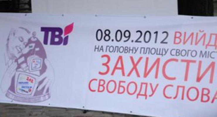 В Харькове и Житомире, несмотря на запрет суда, прошли акции в поддержку ТВі