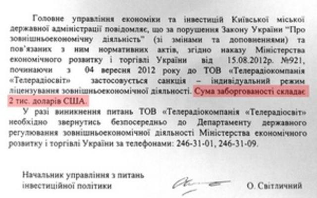 На ТВі заявляют о запрете на внешнеэкономическую деятельность
