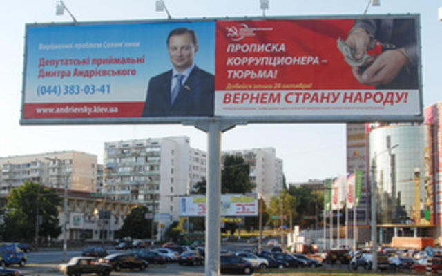 Расходы на наружную рекламу под выборы составят 300 млн грн