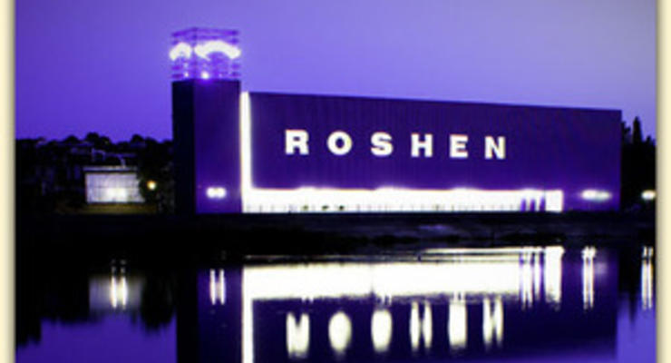 Roshen вложит 12 млрд рублей в кондитерскую фабрику в Липецке