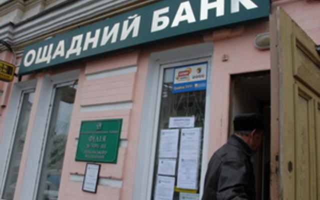 Минфин выделил Ощадбанку 4,7 млрд грн на выплату компенсаций вкладчикам Сбербанка СССР