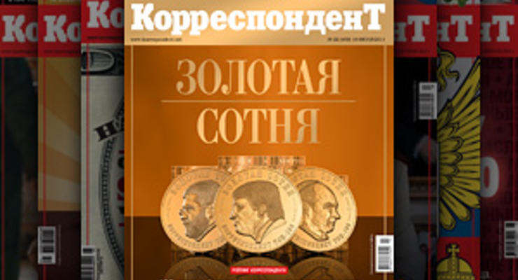 В четверг журнал Корреспондент в седьмой раз опубликует рейтинг богатейших украинцев
