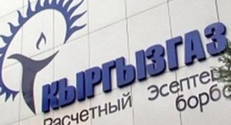 Кыргызстан предлагает Газпрому купить свою газовую компанию за один доллар