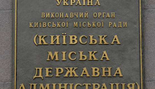 Власти Киева прорекламируют себя за четверть миллиона гривен