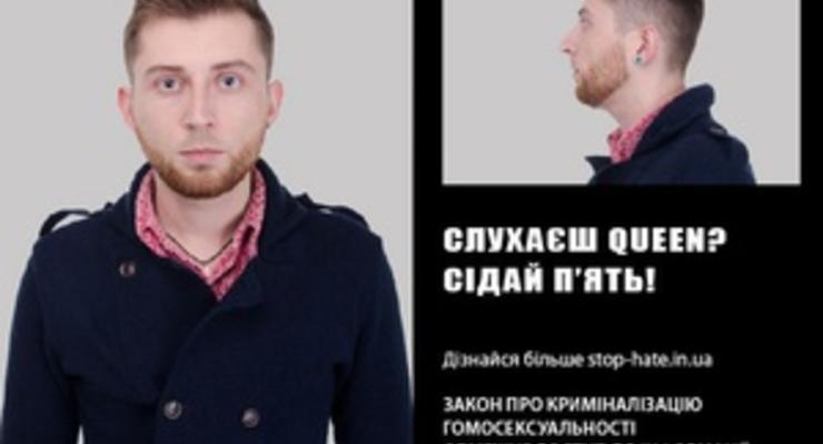 В Киеве началась кампания против законопроекта о запрете пропаганды гомосексуализма