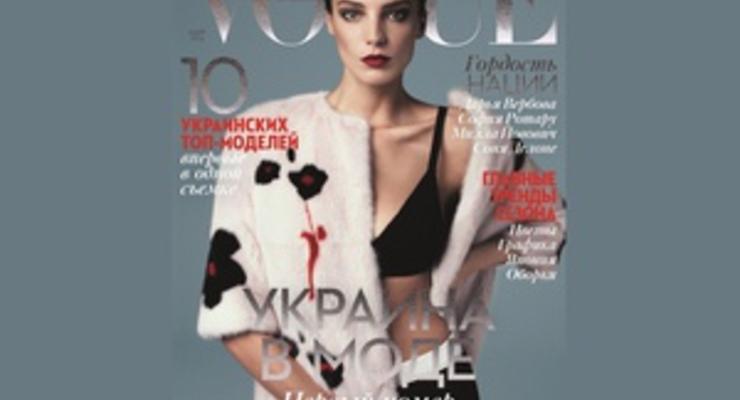 Сегодня поступил в продажу первый номер Vogue Украина