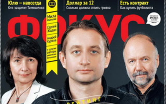 Мустафа Найем: Из-за Януковича из продажи изъят номер журнала Фокус