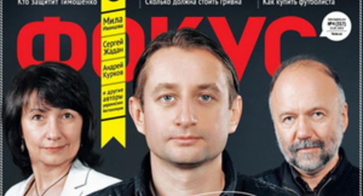 Мустафа Найем: Из-за Януковича из продажи изъят номер журнала Фокус