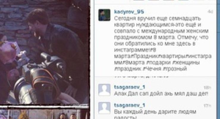 Кадыров раздал 17 квартир через Instagram