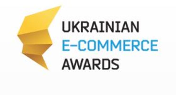 Ukrainian e-commerce awards - первая украинская премия в области электронной коммерции