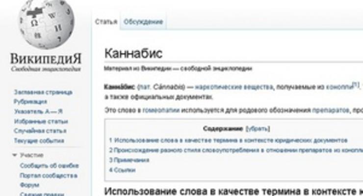 Российские власти сняли претензии к Википедии по поводу каннабиса