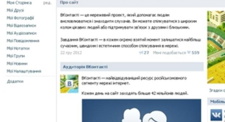 По итогам года прибыль Вконтакте упала на 94,5% - Ъ
