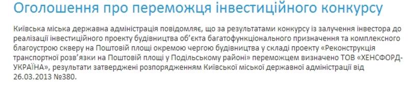 Осетры для Януковича: ТОП-9 госзакупок апреля / Скрин-шот с сайта КГГА