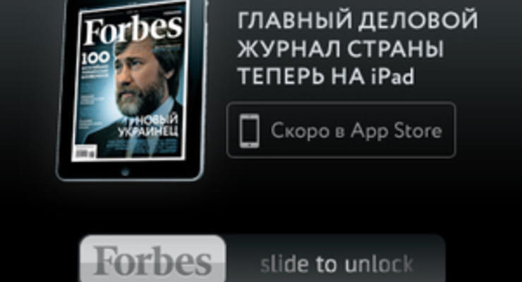 В Украине впервые запущена iPad-версия делового издания