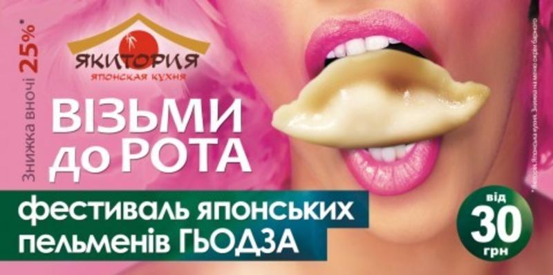 Креатив или безвкусица? Пять неоднозначных рекламных кампаний в Украине / ogorod.ru