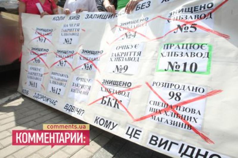 В Киеве закрывают хлебозаводы: под Кабмином уже голодают (ФОТО) / comments.ua