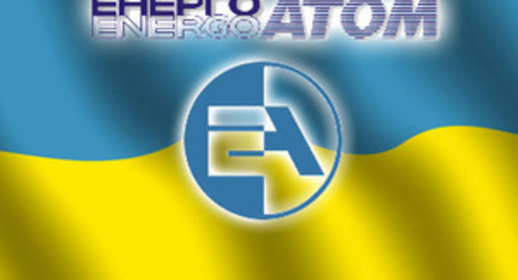 Энергоатомная война. Назначен и.о. главы украинской ядерной монополии