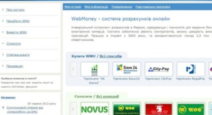 WebMoney обратилась к пользователям, разъясняя ситуацию c блокировкой