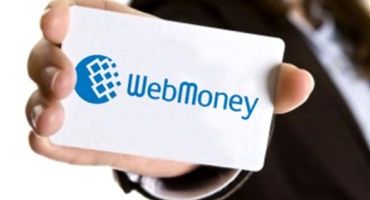 Нацбанк ограничит расчеты в WebMoney - СМИ