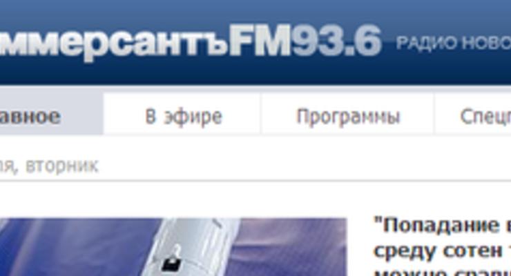 Бывшие главреды Коммерсантъ FM запустят в Украине новую радиостанцию