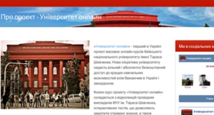 Западу вослед. Украинский университет запускает массовые онлайн-курсы