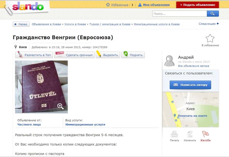 Киевская прописка и выбивание долгов: в Сети продают незаконные услуги / slando.ua