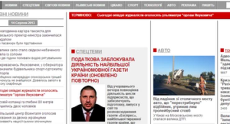 В Миндоходов отрицают блокировку работы крупнейшей газеты Западной Украины