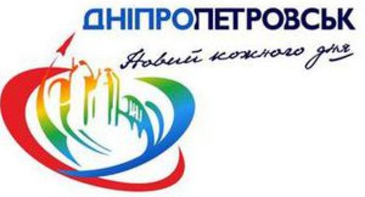 В Днепропетровске выбрали логотип и слоган города