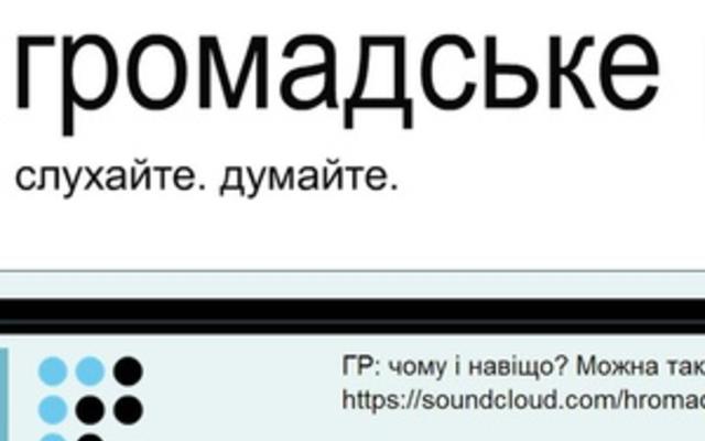 В Уанете запустили Громадське радіо, объединившее ряд независимых журналистов