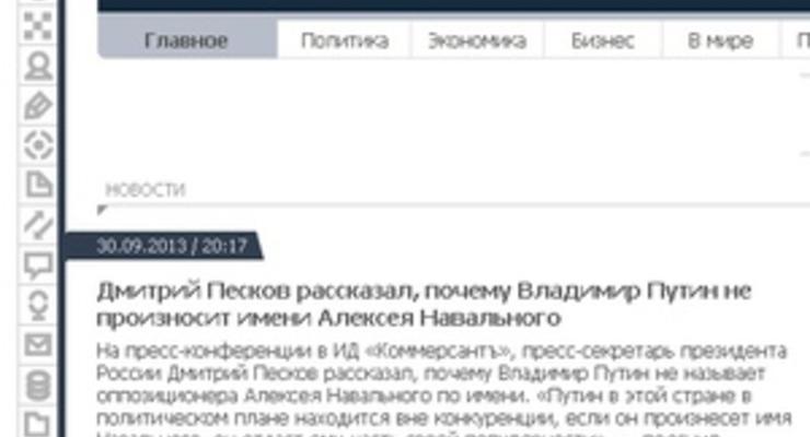 Сотрудниц одной из самых влиятельных газет РФ уволили из-за новости о том, почему Путин не произносит имя Навального